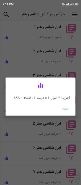 تست خواص مواد (ابزار شناسی هنر) - عکس برنامه موبایلی اندروید