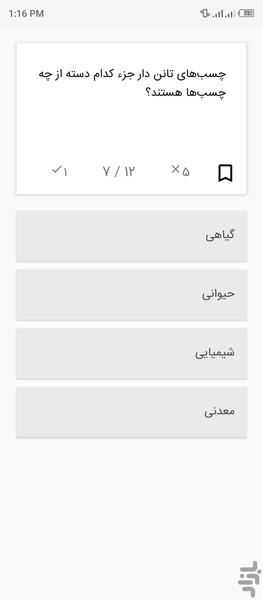 تست خواص مواد (چسبها) - عکس برنامه موبایلی اندروید