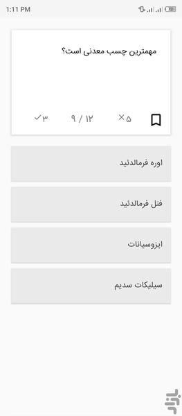 تست خواص مواد (چسبها) - عکس برنامه موبایلی اندروید