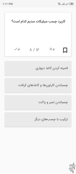 تست خواص مواد (چسبها) - عکس برنامه موبایلی اندروید