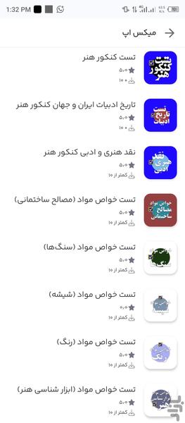 تست خواص مواد (چسبها) - عکس برنامه موبایلی اندروید