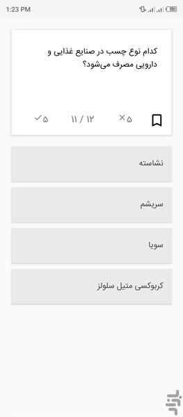 تست خواص مواد (چسبها) - عکس برنامه موبایلی اندروید