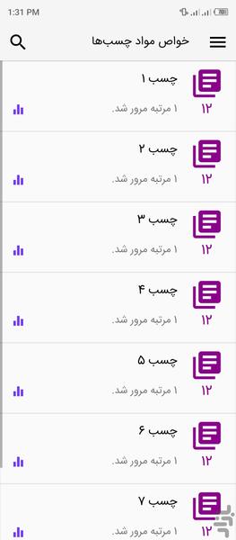 تست خواص مواد (چسب‌ها) - عکس برنامه موبایلی اندروید