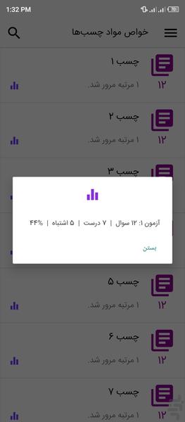 تست خواص مواد (چسبها) - عکس برنامه موبایلی اندروید