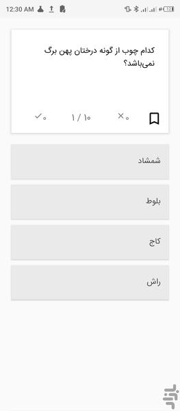 تست خواص مواد (چوب) - عکس برنامه موبایلی اندروید