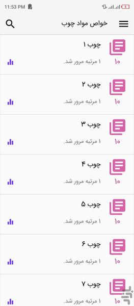 تست خواص مواد (چوب) - عکس برنامه موبایلی اندروید