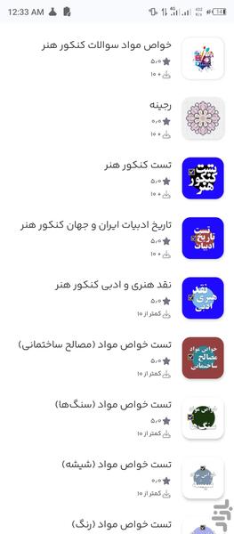 تست خواص مواد (چوب) - عکس برنامه موبایلی اندروید