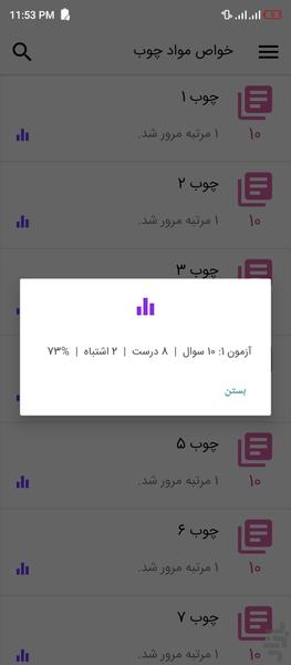 تست خواص مواد (چوب) - عکس برنامه موبایلی اندروید