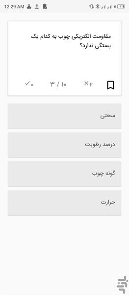 تست خواص مواد (چوب) - عکس برنامه موبایلی اندروید