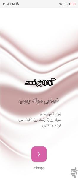 تست خواص مواد (چوب) - عکس برنامه موبایلی اندروید
