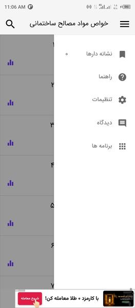 تست خواص مواد (مصالح ساختمانی) - عکس برنامه موبایلی اندروید