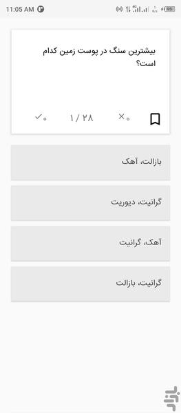 تست خواص مواد (مصالح ساختمانی) - عکس برنامه موبایلی اندروید