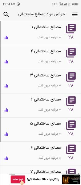 تست خواص مواد (مصالح ساختمانی) - عکس برنامه موبایلی اندروید