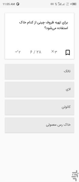 تست خواص مواد (مصالح ساختمانی) - عکس برنامه موبایلی اندروید