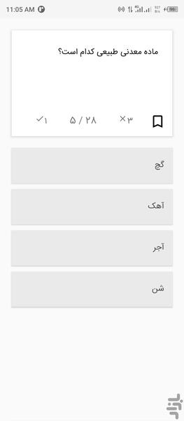 تست خواص مواد (مصالح ساختمانی) - عکس برنامه موبایلی اندروید