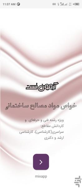 تست خواص مواد (مصالح ساختمانی) - عکس برنامه موبایلی اندروید
