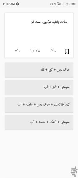 تست خواص مواد (مصالح ساختمانی) - عکس برنامه موبایلی اندروید