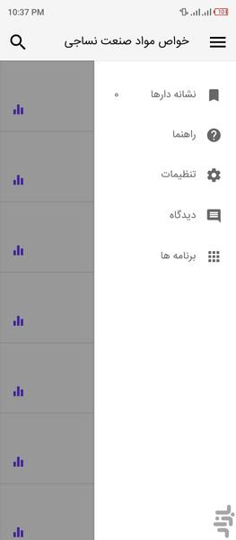 تست خواص مواد (صنعت نساجی) - عکس برنامه موبایلی اندروید