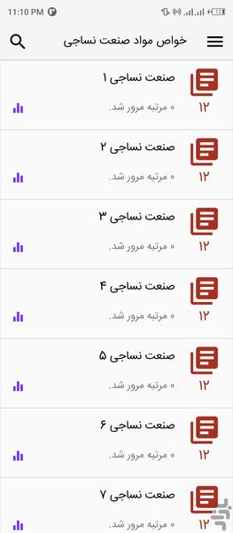 تست خواص مواد (صنعت نساجی) - عکس برنامه موبایلی اندروید
