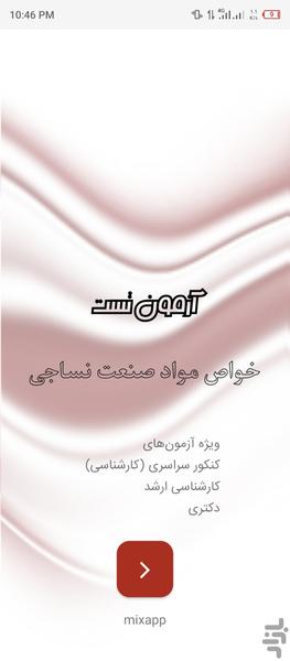 تست خواص مواد (صنعت نساجی) - عکس برنامه موبایلی اندروید