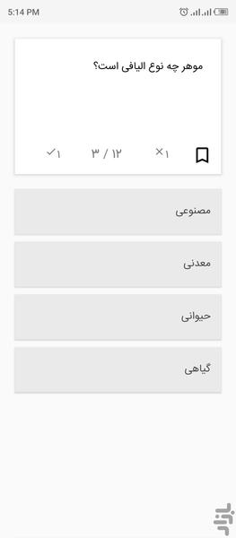 تست خواص مواد (صنعت نساجی) - عکس برنامه موبایلی اندروید