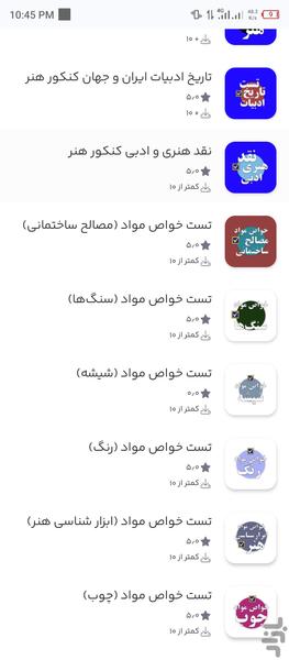 تست خواص مواد (صنعت نساجی) - عکس برنامه موبایلی اندروید