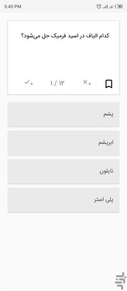 تست خواص مواد (صنعت نساجی) - عکس برنامه موبایلی اندروید