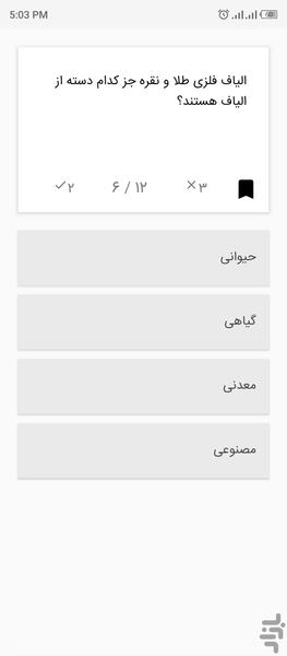 تست خواص مواد (صنعت نساجی) - عکس برنامه موبایلی اندروید