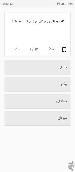 تست خواص مواد (صنعت نساجی) - عکس برنامه موبایلی اندروید