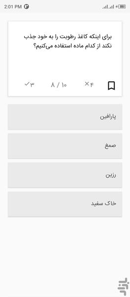 تست خواص مواد (کاغذ) - عکس برنامه موبایلی اندروید