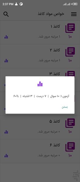 تست خواص مواد (کاغذ) - عکس برنامه موبایلی اندروید