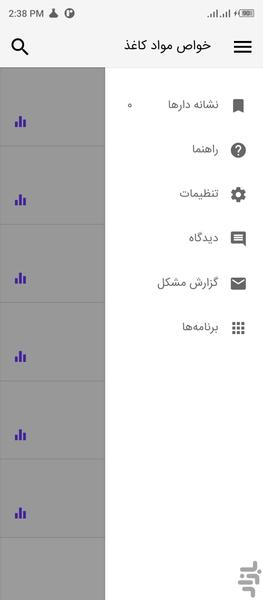 تست خواص مواد (کاغذ) - عکس برنامه موبایلی اندروید