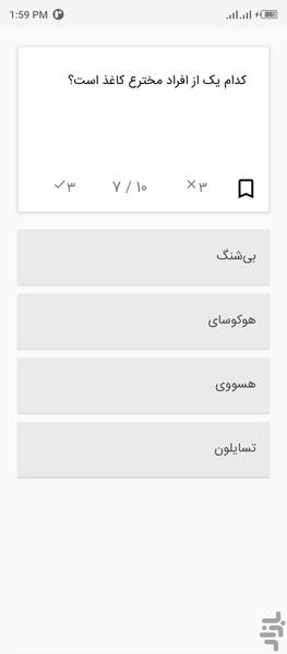 تست خواص مواد (کاغذ) - عکس برنامه موبایلی اندروید