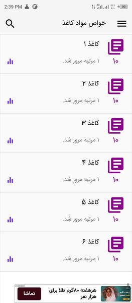 تست خواص مواد (کاغذ) - عکس برنامه موبایلی اندروید