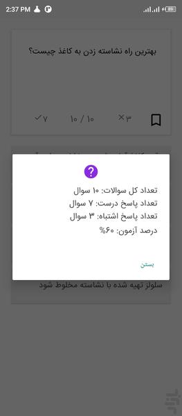 تست خواص مواد (کاغذ) - عکس برنامه موبایلی اندروید