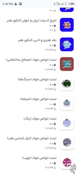 تست خواص مواد (کاغذ) - عکس برنامه موبایلی اندروید