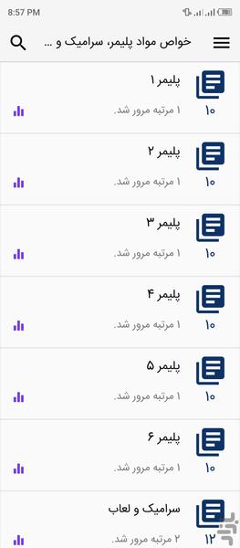 خواص مواد پلیمر، سرامیک و لعاب، قیر - عکس برنامه موبایلی اندروید