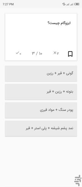 خواص مواد پلیمر، سرامیک و لعاب، قیر - عکس برنامه موبایلی اندروید
