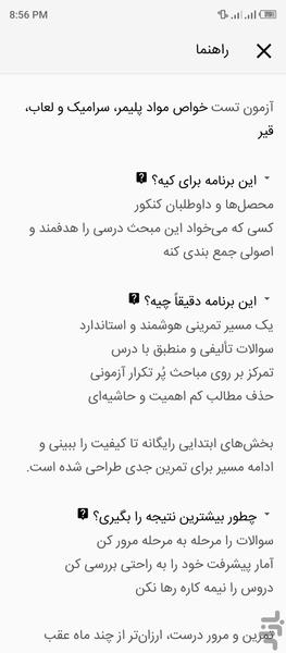 خواص مواد پلیمر، سرامیک و لعاب، قیر - عکس برنامه موبایلی اندروید