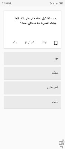 خواص مواد پلیمر، سرامیک و لعاب، قیر - عکس برنامه موبایلی اندروید
