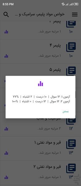 خواص مواد پلیمر، سرامیک و لعاب، قیر - عکس برنامه موبایلی اندروید