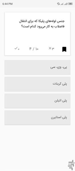 خواص مواد پلیمر، سرامیک و لعاب، قیر - عکس برنامه موبایلی اندروید