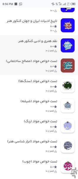 خواص مواد پلیمر، سرامیک و لعاب، قیر - عکس برنامه موبایلی اندروید