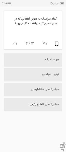 خواص مواد پلیمر، سرامیک و لعاب، قیر - عکس برنامه موبایلی اندروید