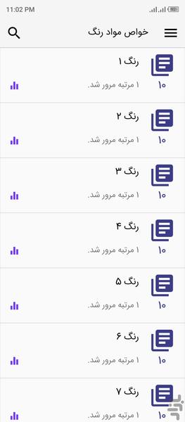تست خواص مواد (رنگ) - عکس برنامه موبایلی اندروید