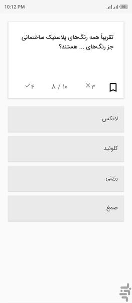 تست خواص مواد (رنگ) - عکس برنامه موبایلی اندروید