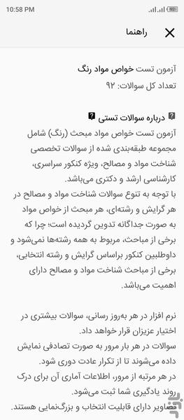 تست خواص مواد (رنگ) - عکس برنامه موبایلی اندروید