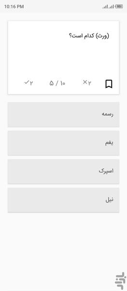 تست خواص مواد (رنگ) - عکس برنامه موبایلی اندروید