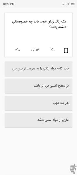 تست خواص مواد (رنگ) - عکس برنامه موبایلی اندروید