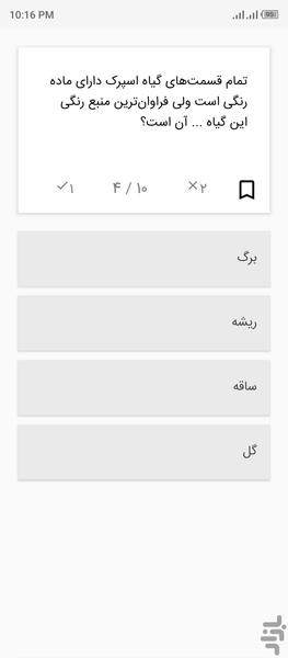 تست خواص مواد (رنگ) - عکس برنامه موبایلی اندروید
